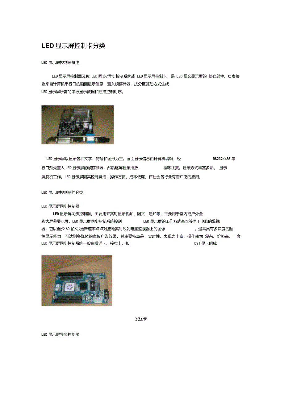 LED显示屏控制卡分类_第1页