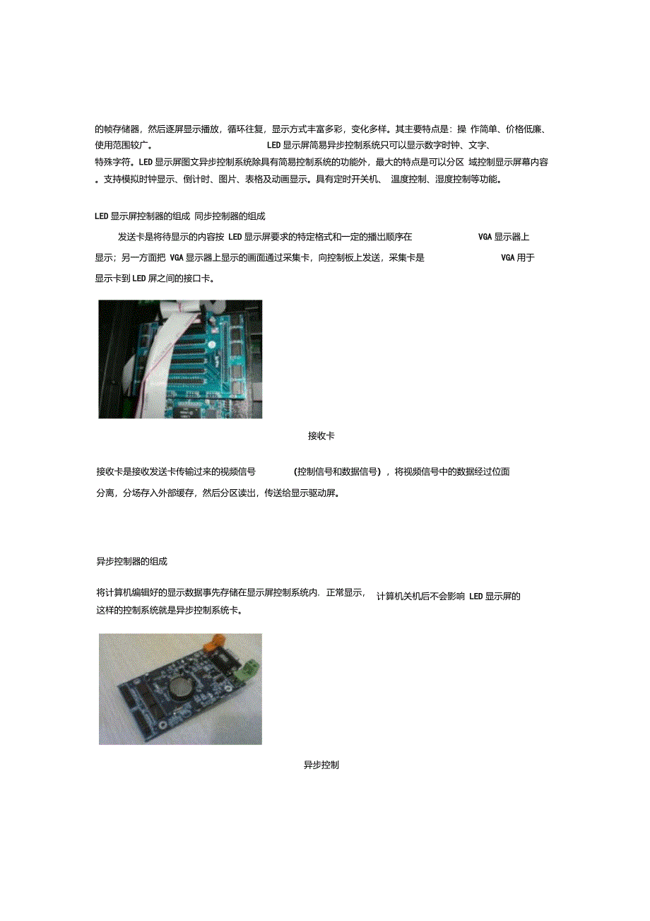 LED显示屏控制卡分类_第3页