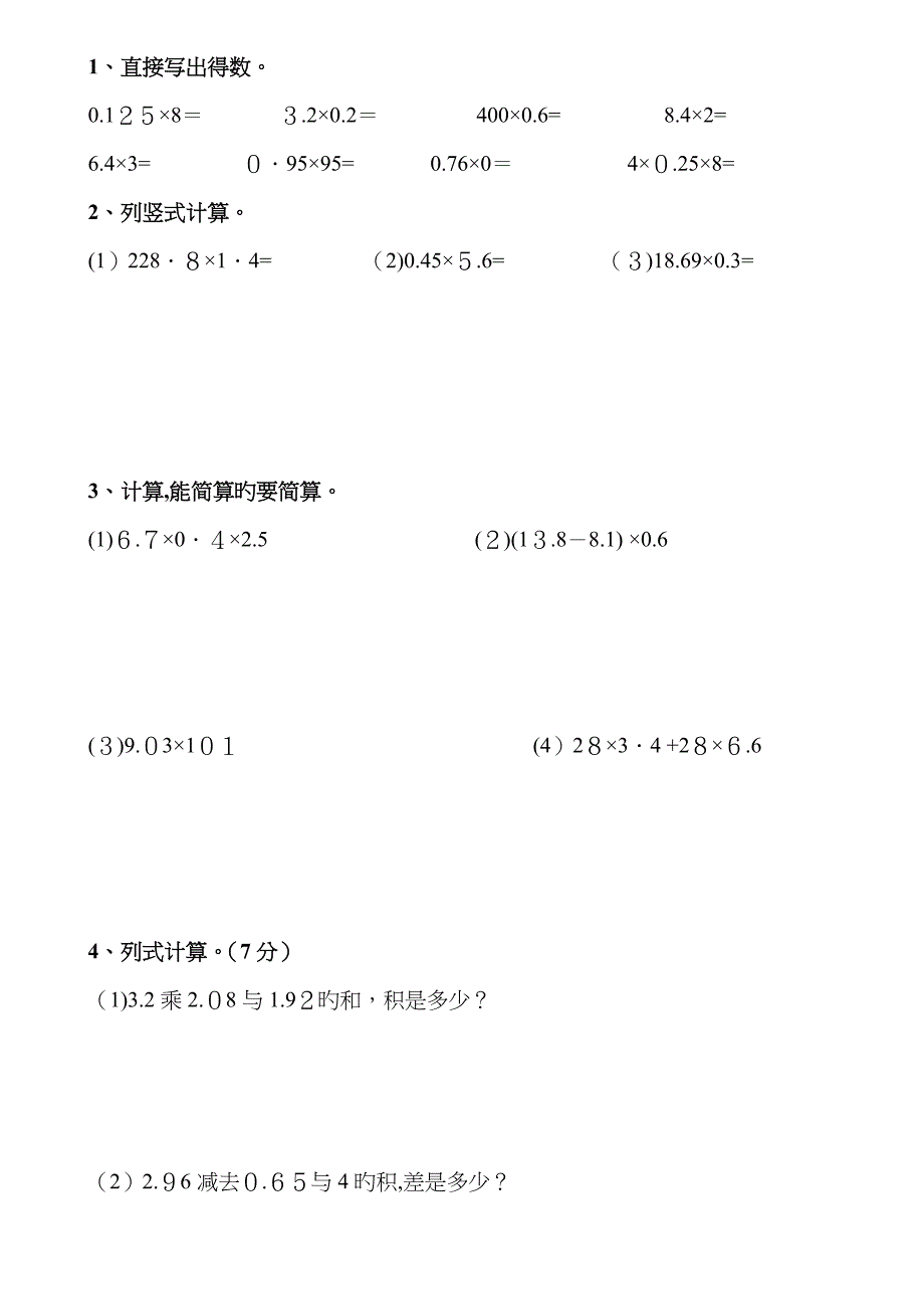 人教版五年级上册数学各单元测试卷_第2页