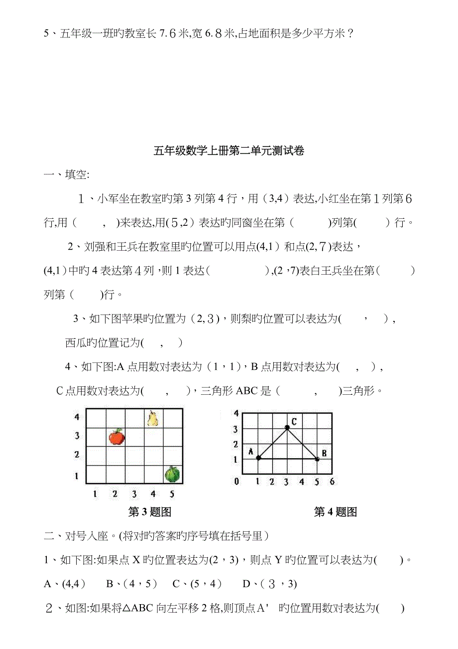 人教版五年级上册数学各单元测试卷_第4页