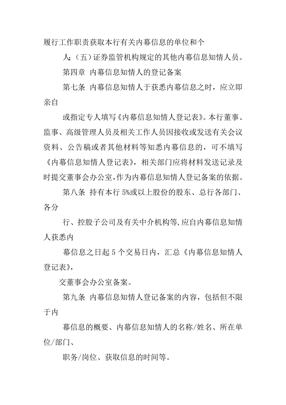 银行制度建议_第3页