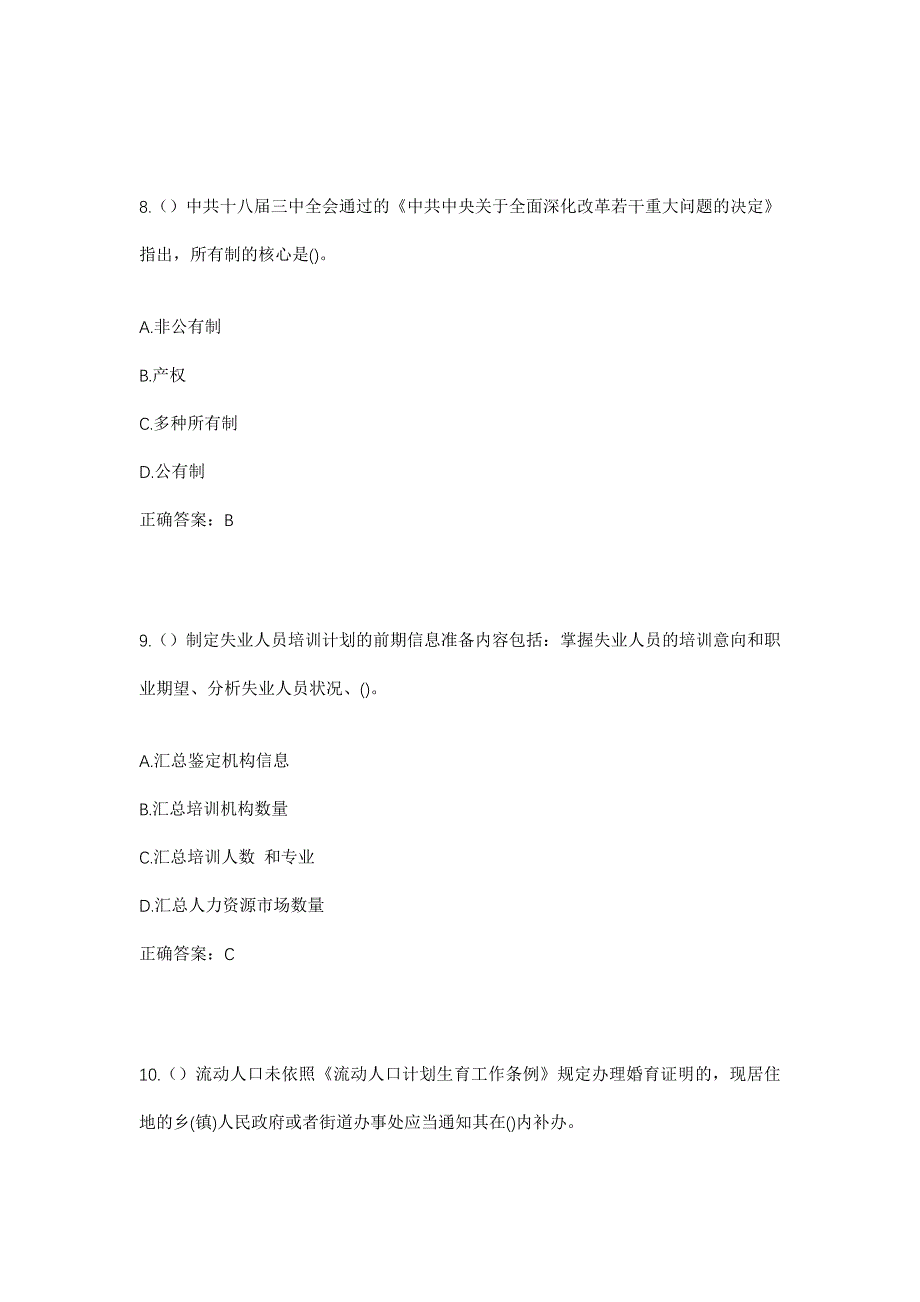 2023年河南省郑州市金水区人民路街道顺河路第二社区工作人员考试模拟题含答案_第4页