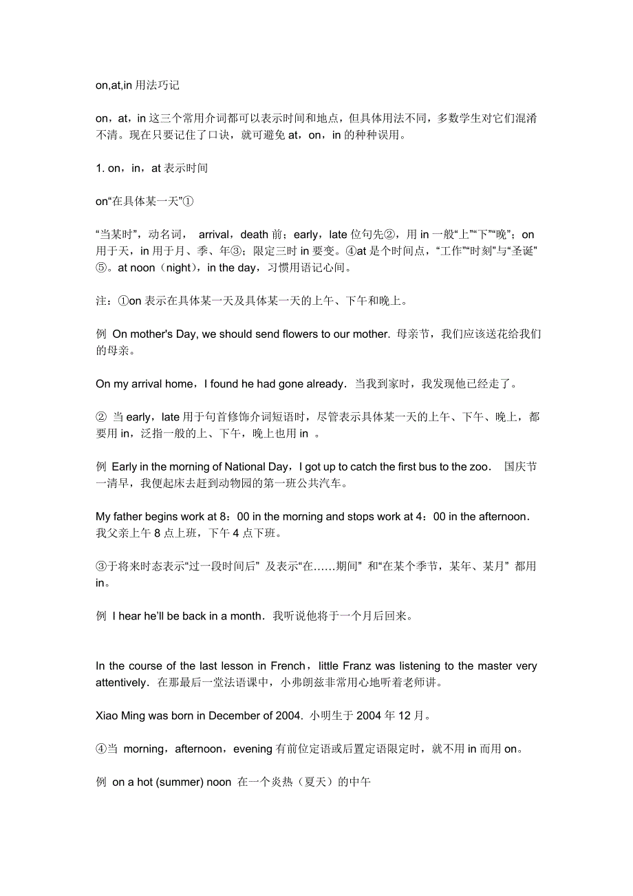 onatin用法巧记_第1页