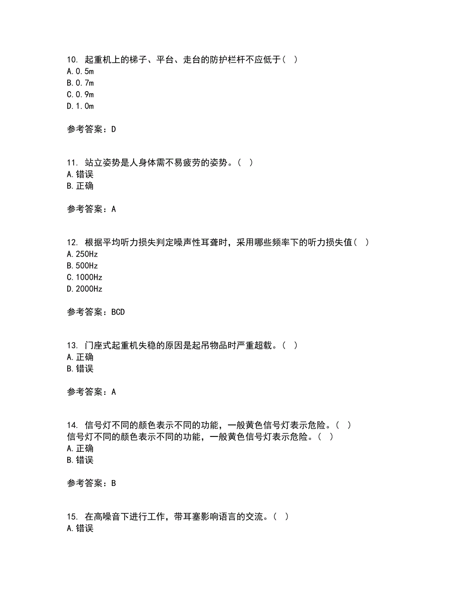 中国石油大学华东22春《安全人机工程》综合作业一答案参考69_第3页