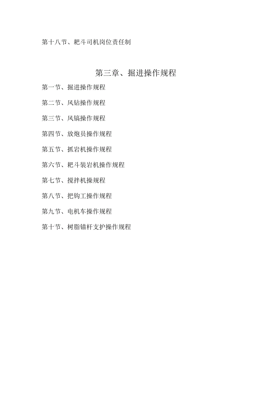 掘进岗位责任制_第3页