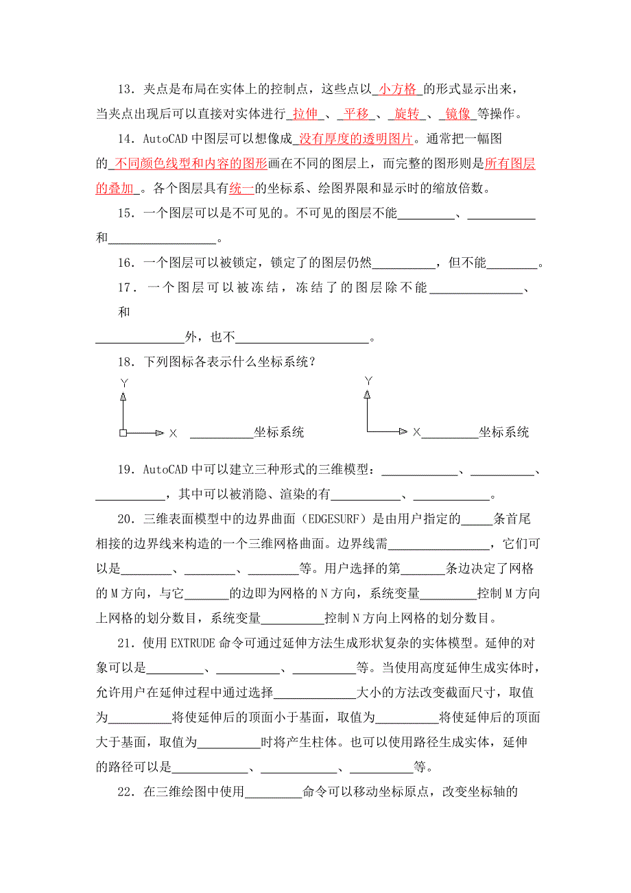 计算机绘图复习题含答案_第2页