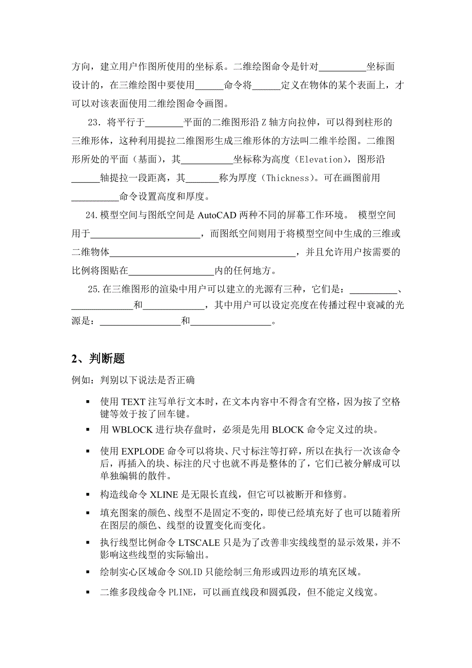 计算机绘图复习题含答案_第3页