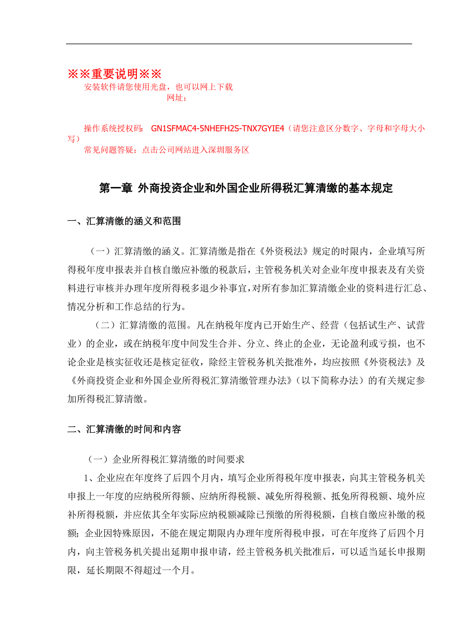 外企所得税汇算清缴重点政策及基本规定_第2页