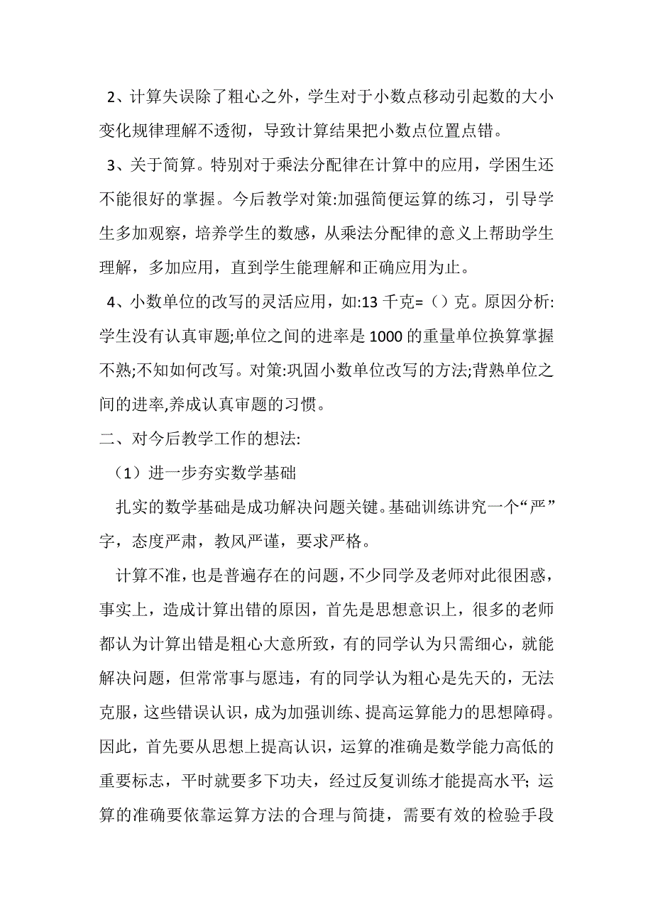 四年级下册数学期中成绩分析_第2页