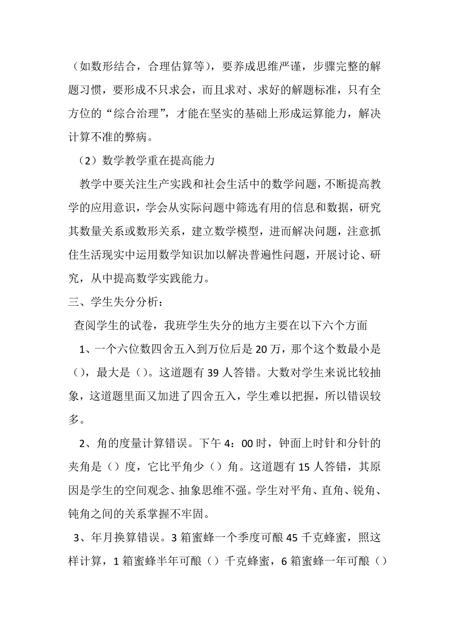 四年级下册数学期中成绩分析_第3页