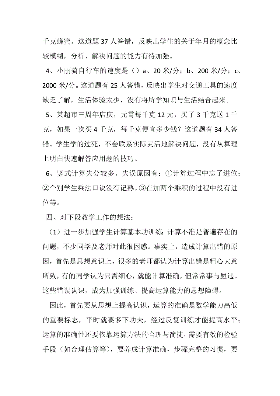 四年级下册数学期中成绩分析_第4页