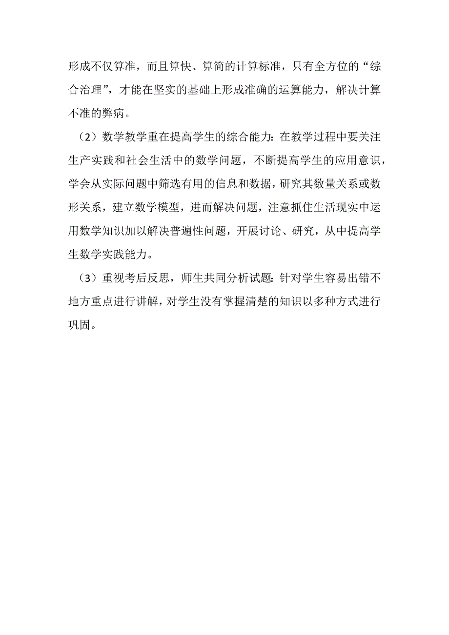 四年级下册数学期中成绩分析_第5页