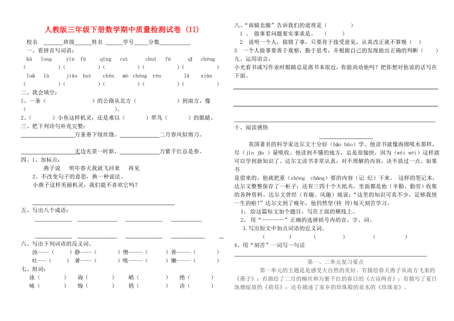 人教版三年级下册数学期中质量检测试卷 (II)_第1页