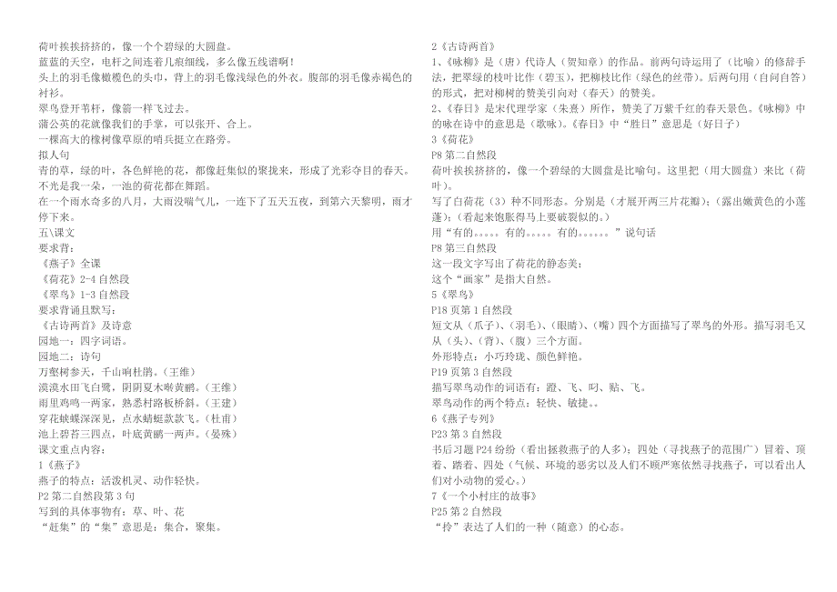 人教版三年级下册数学期中质量检测试卷 (II)_第3页