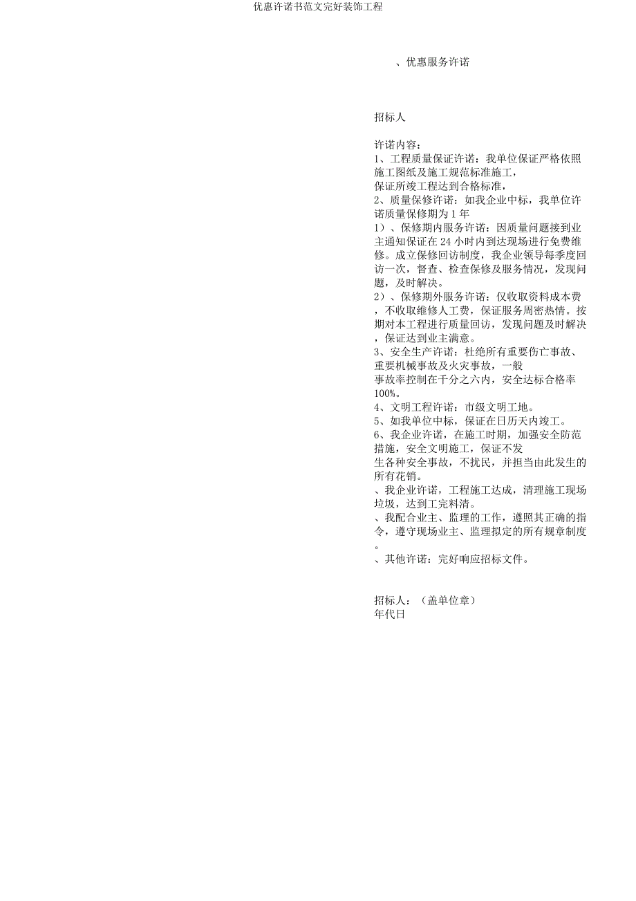 优惠承诺书范文装饰工程.docx_第1页