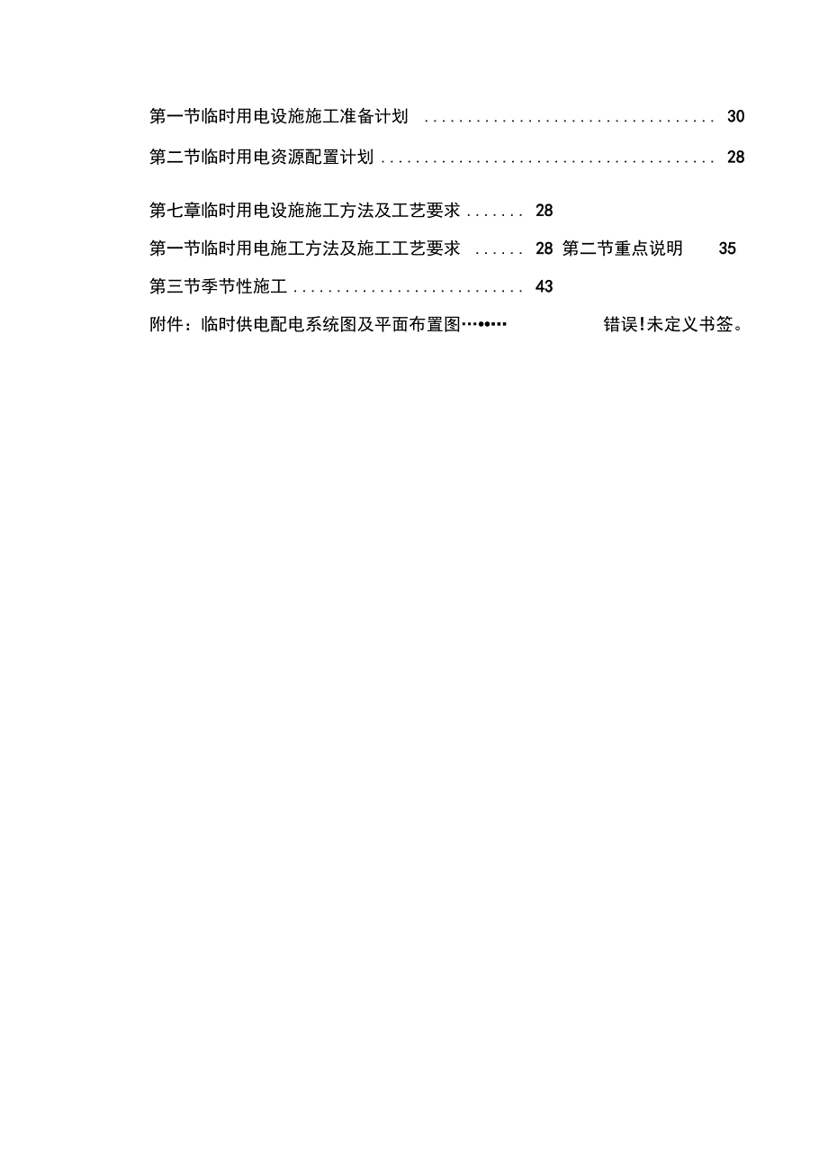 临时用电专项施工方案培训资料45(DOC 45页)_第2页