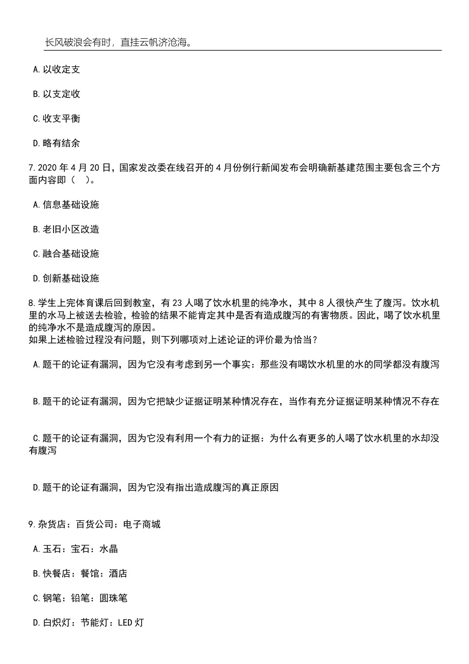 2023年06月福建中国国际贸易促进委员会福州市委员会公开招聘1人笔试题库含答案解析_第3页