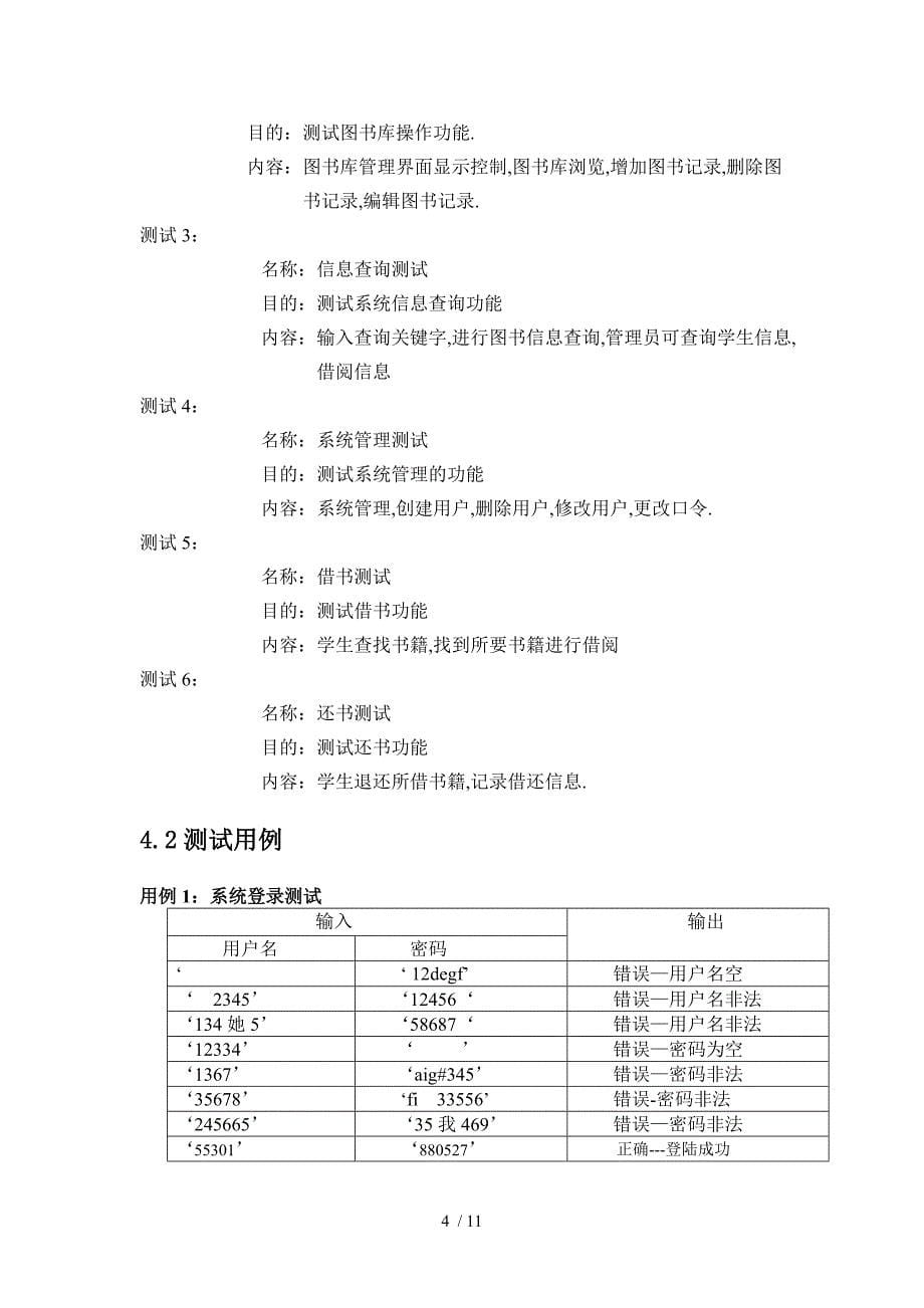 图书管理系统测试报告_第5页