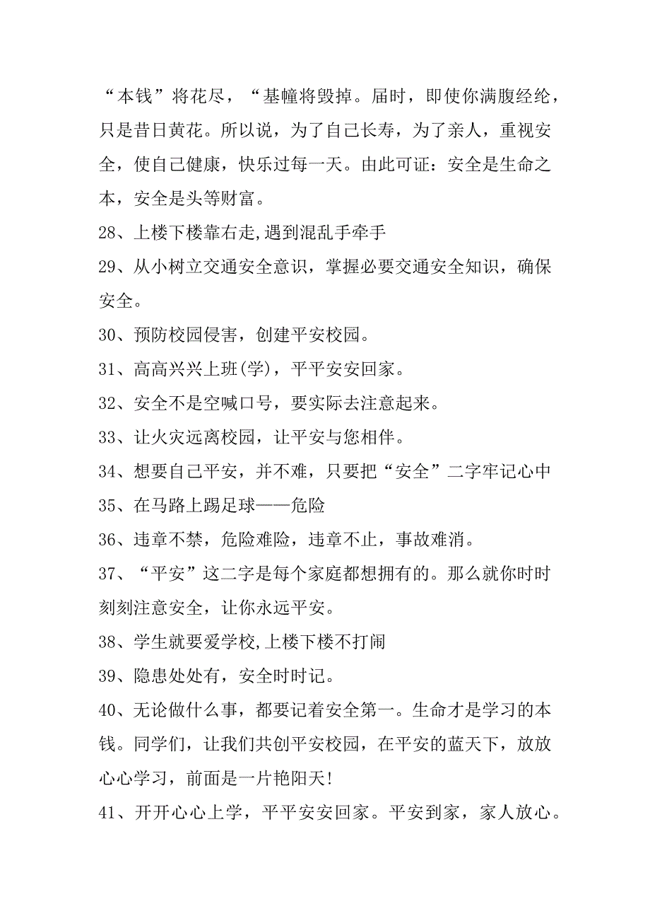 2023年最新安全教育警示语句(十六篇)_第3页