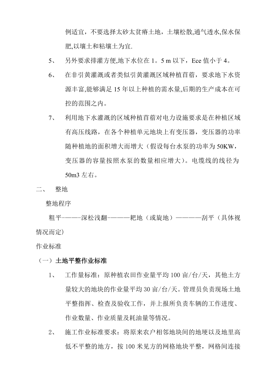 最新苜蓿草生产规程及技术质量标准_第4页