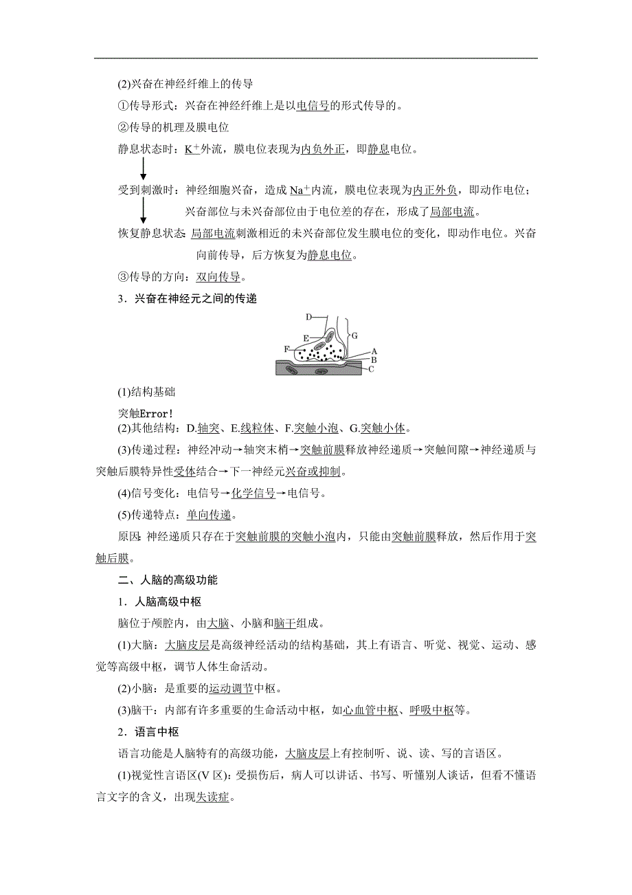 高中生物苏教版必修三教学案：第二章 第二节 第1课时 人体生命活动的神经调节 人脑的高级功能 Word版含答案_第2页