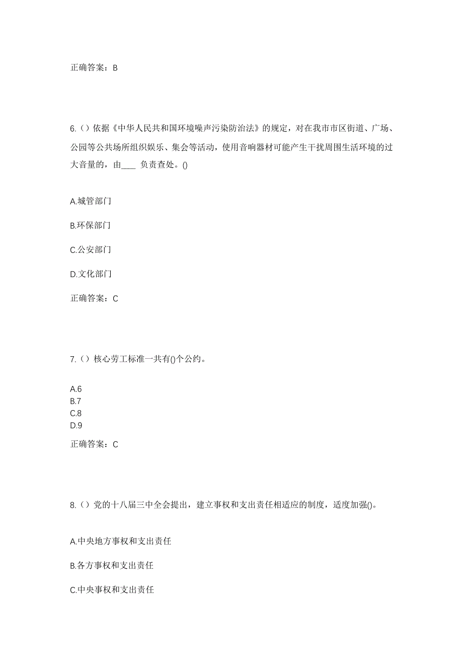 2023年浙江省温州市永嘉县沙头镇码砗村社区工作人员考试模拟题及答案_第3页