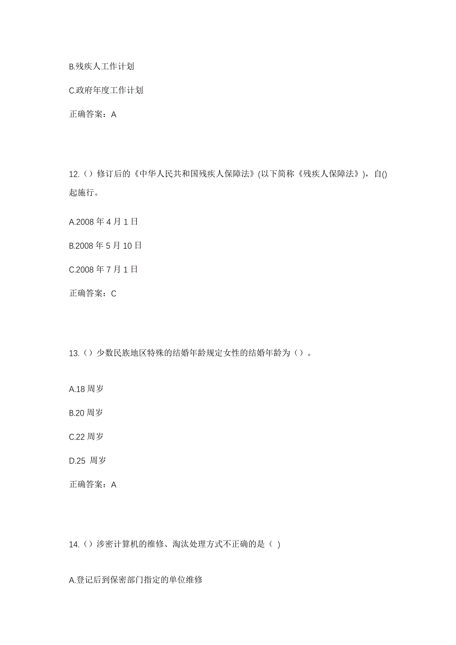 2023年浙江省温州市永嘉县沙头镇码砗村社区工作人员考试模拟题及答案_第5页