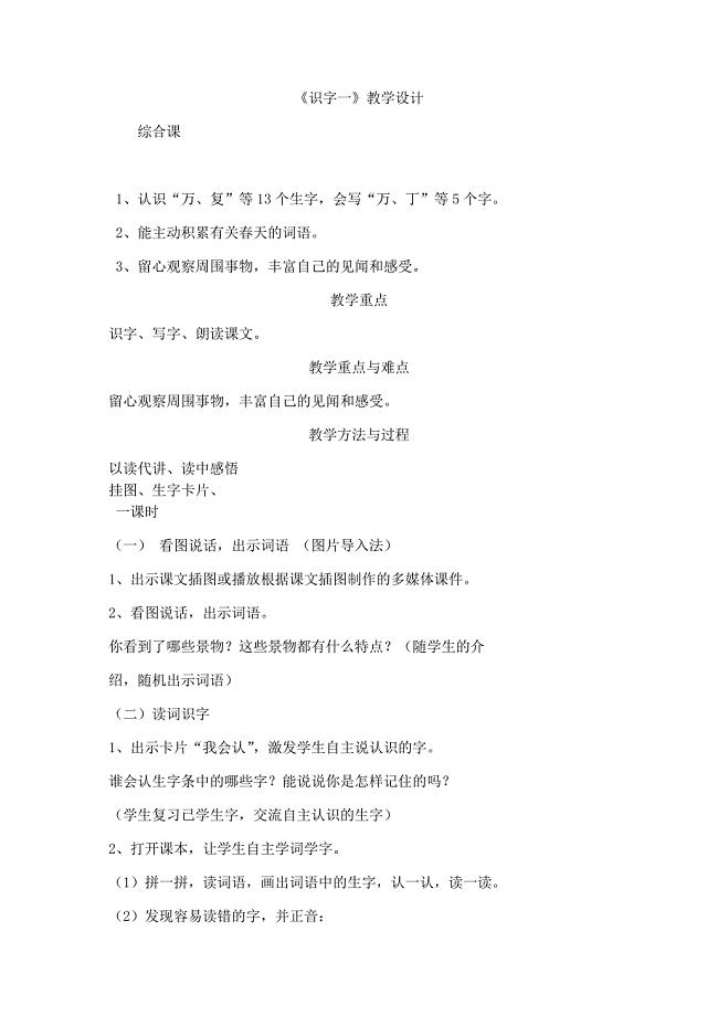 《识字一》教学设计.docx