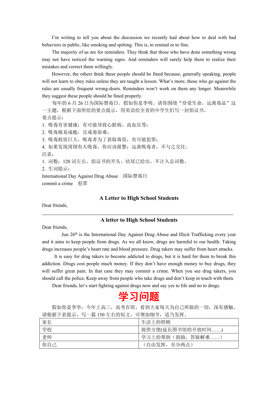 2012年高考英语书面表达精练篇_第3页