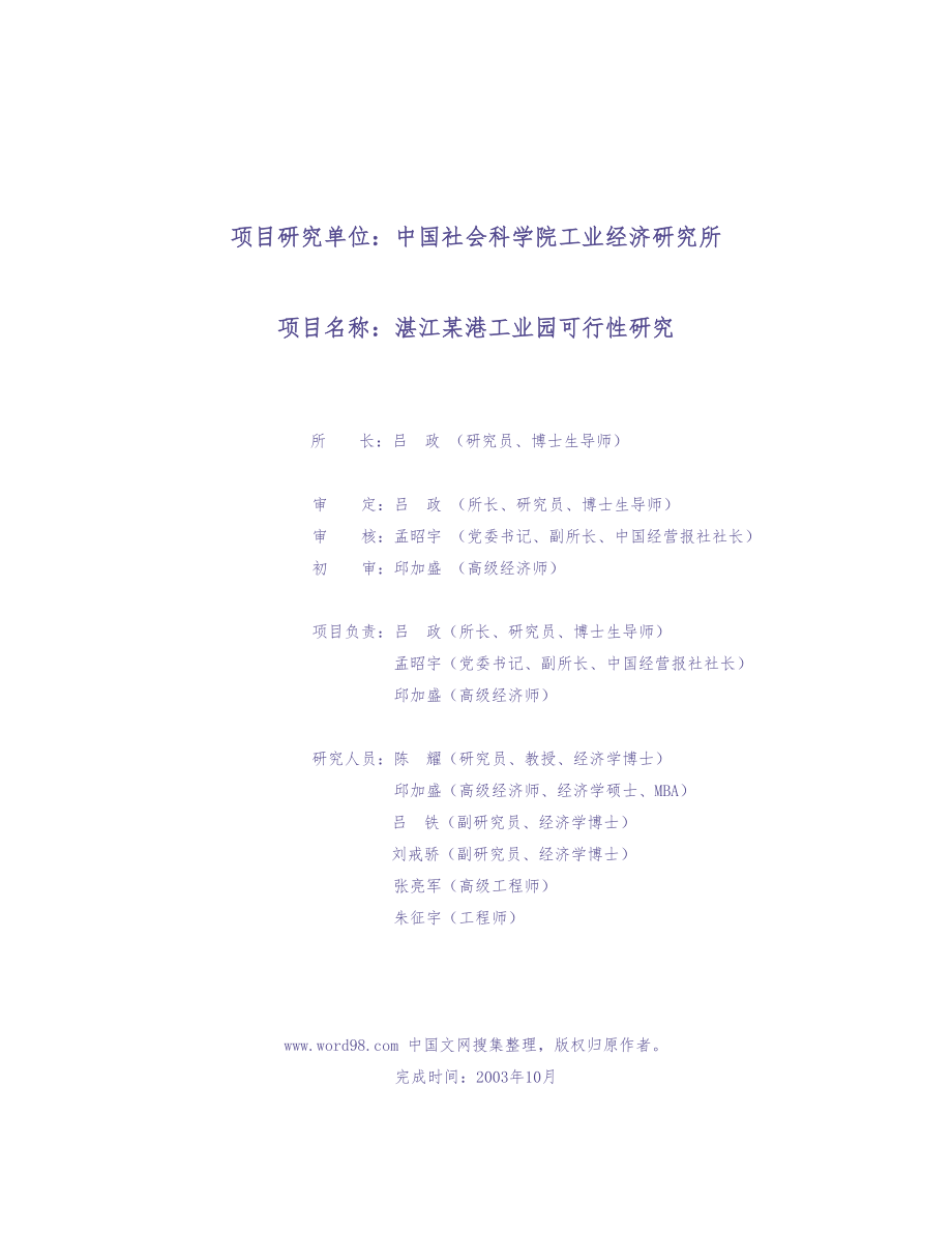 湛江临港工业园可行性研究报告（全文）（天选打工人）.docx_第2页