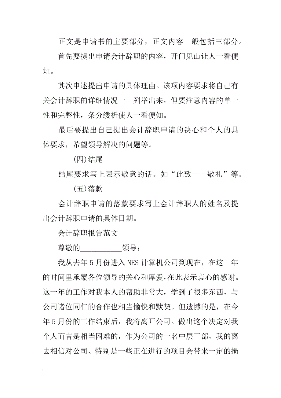 会计辞职报告如何写.docx_第2页