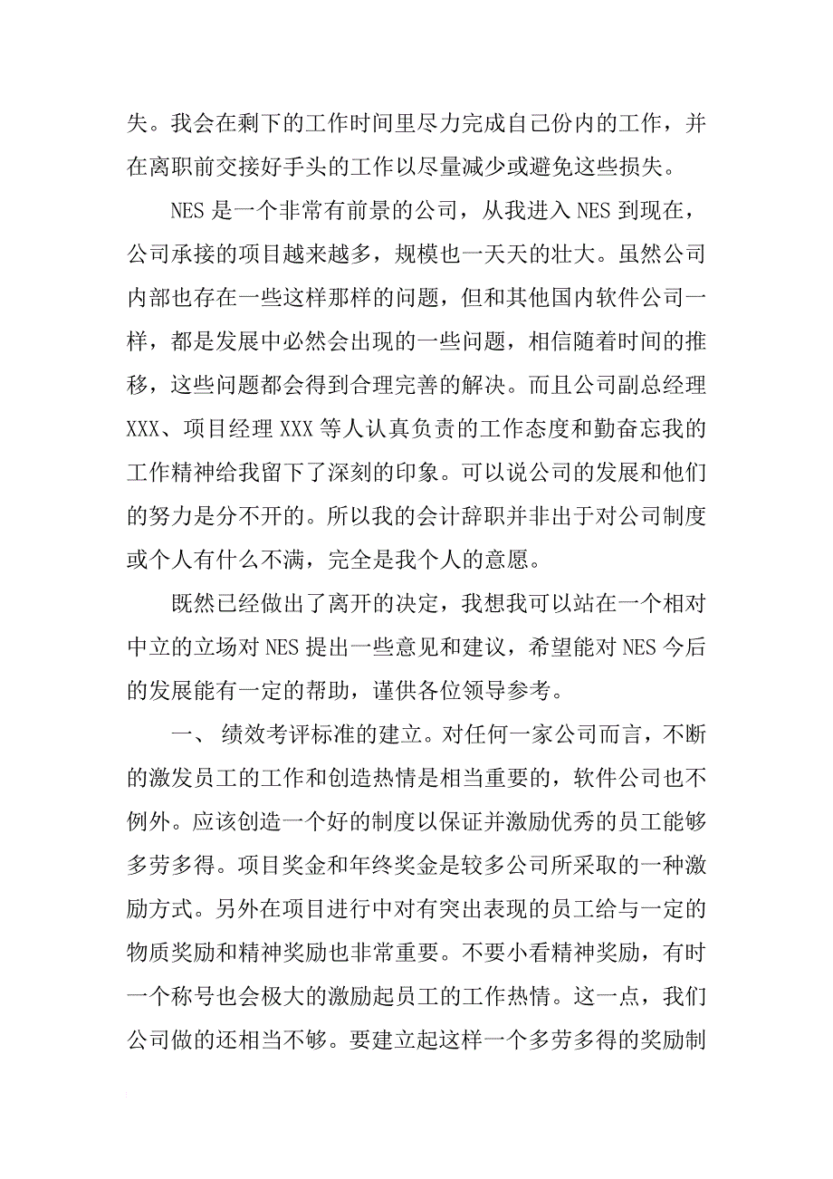 会计辞职报告如何写.docx_第3页