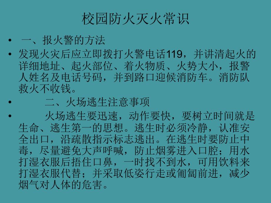 防火、防雷电、防溺水、防暴雨主题班会通用课件_第3页