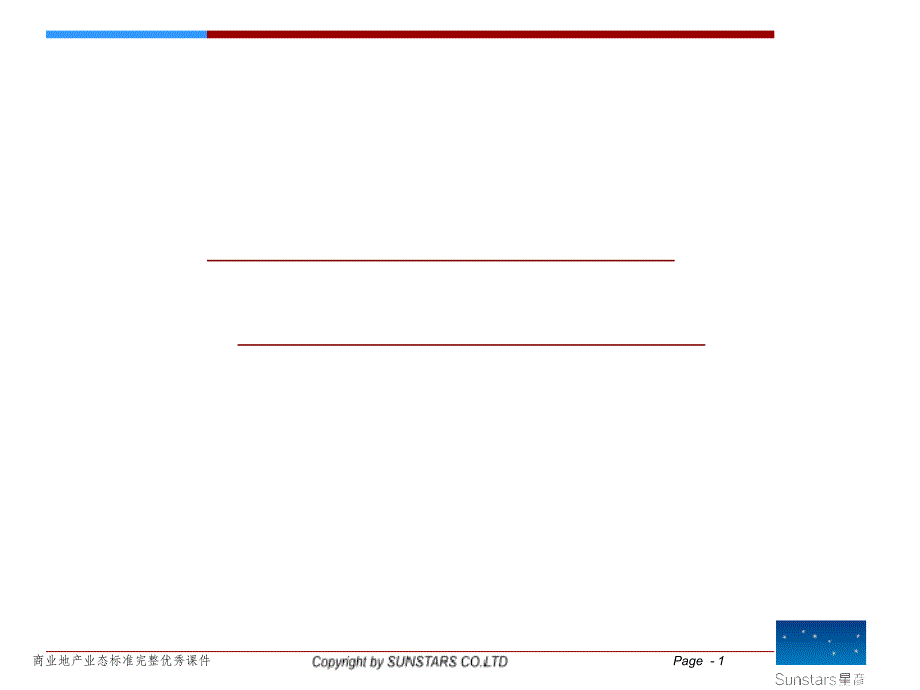 商业地产业态标准完整优秀课件_第1页