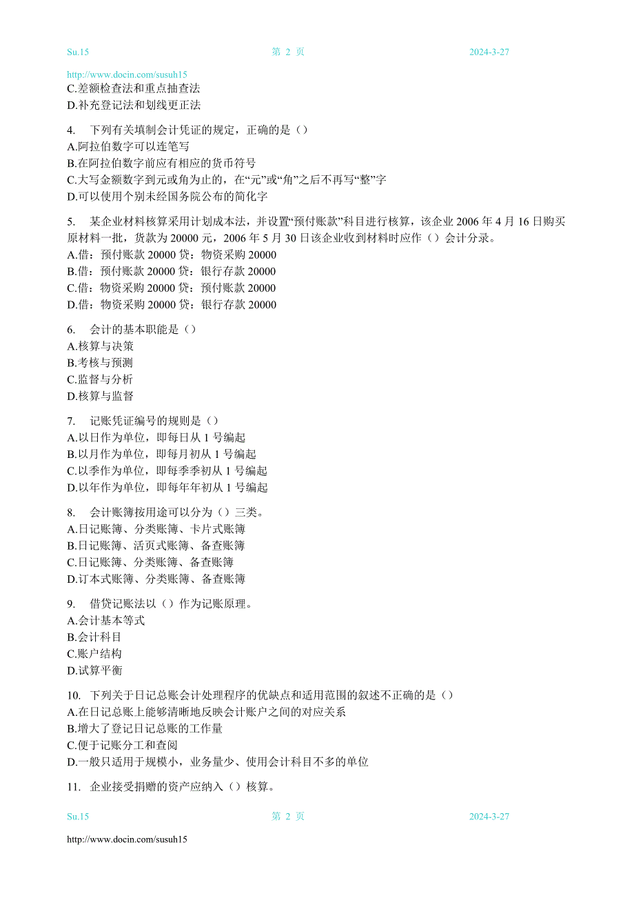 湖南历年会计从业资格考试（上）_第2页