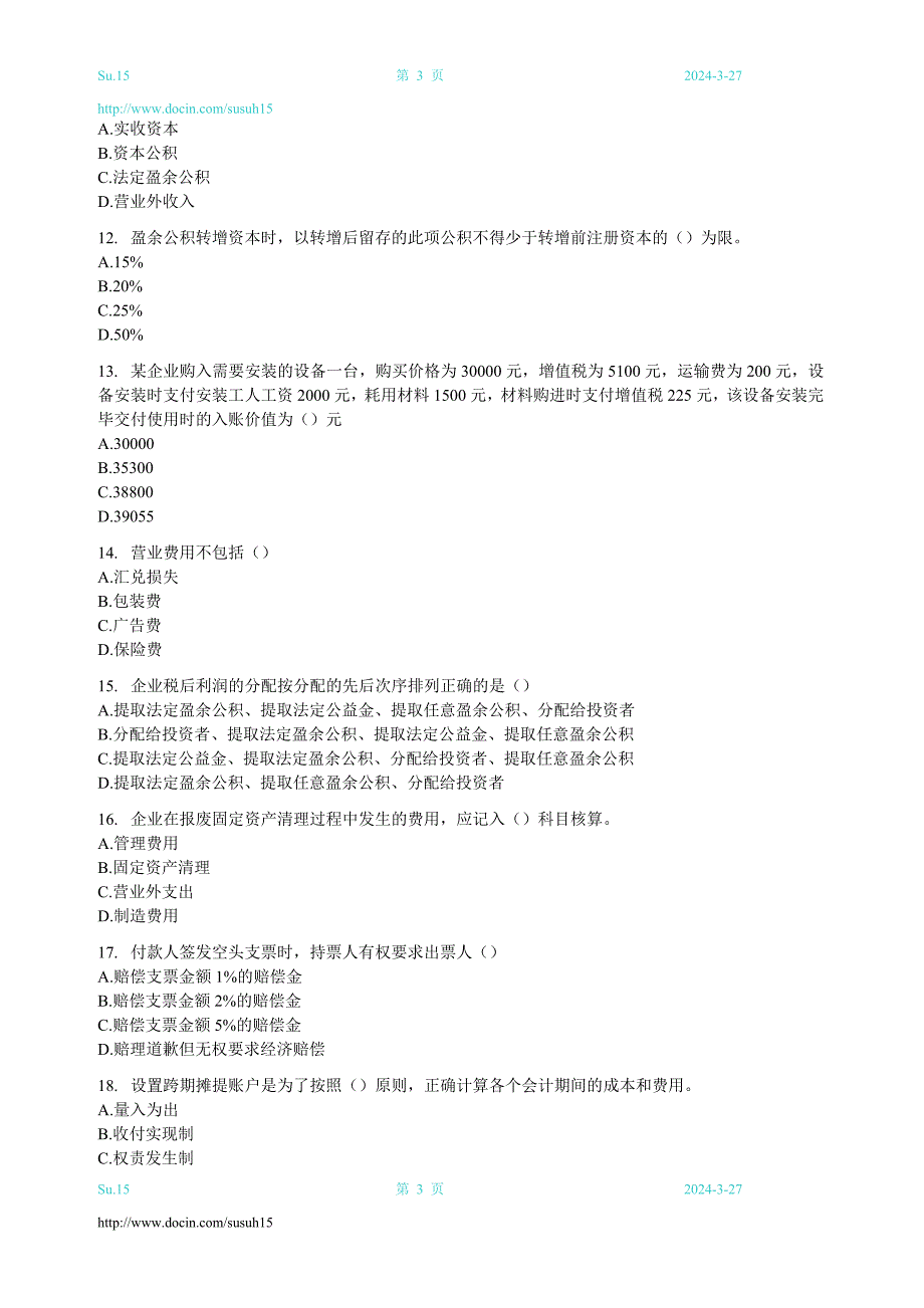 湖南历年会计从业资格考试（上）_第3页