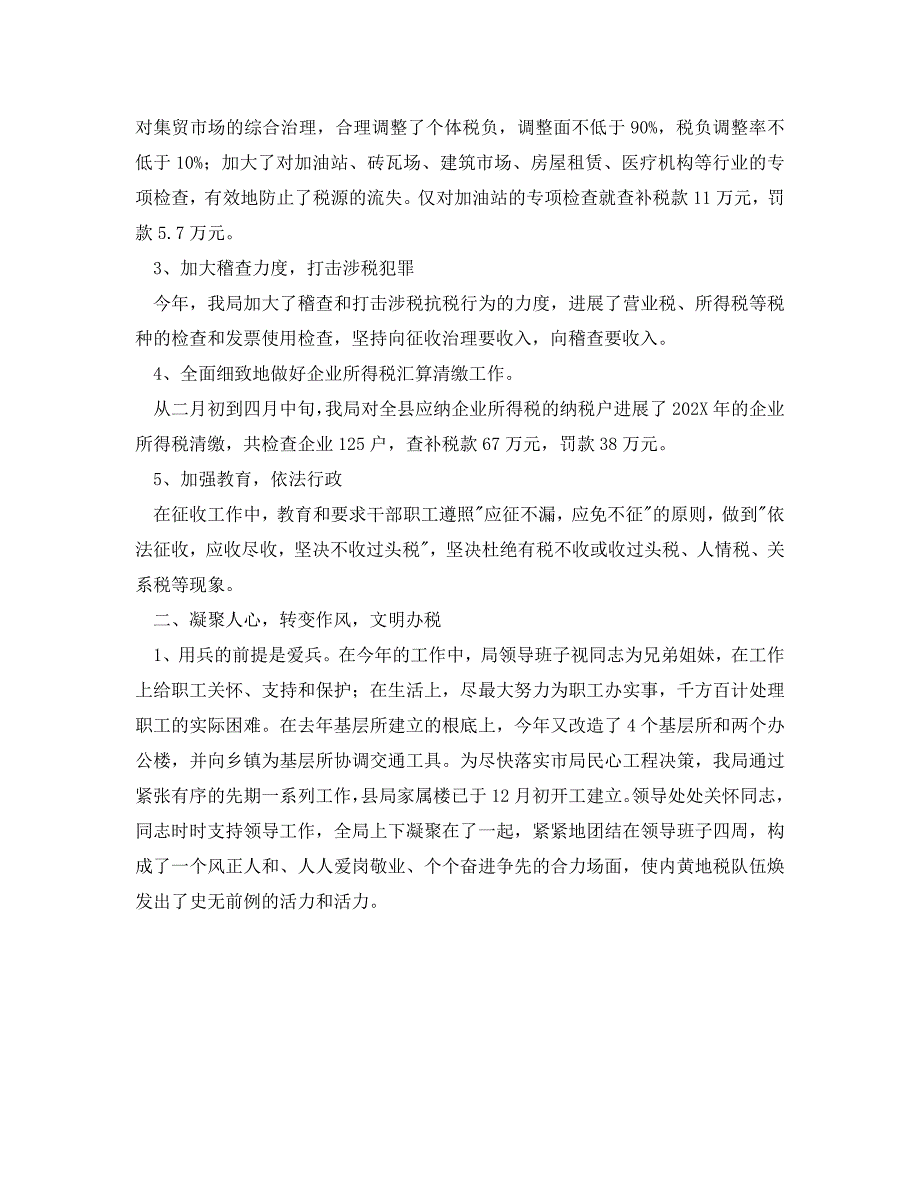 地方税务局工作的自我总结_第2页