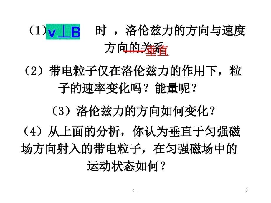 带电粒子在匀强磁场中的运动含各种情况2ppt课件_第5页