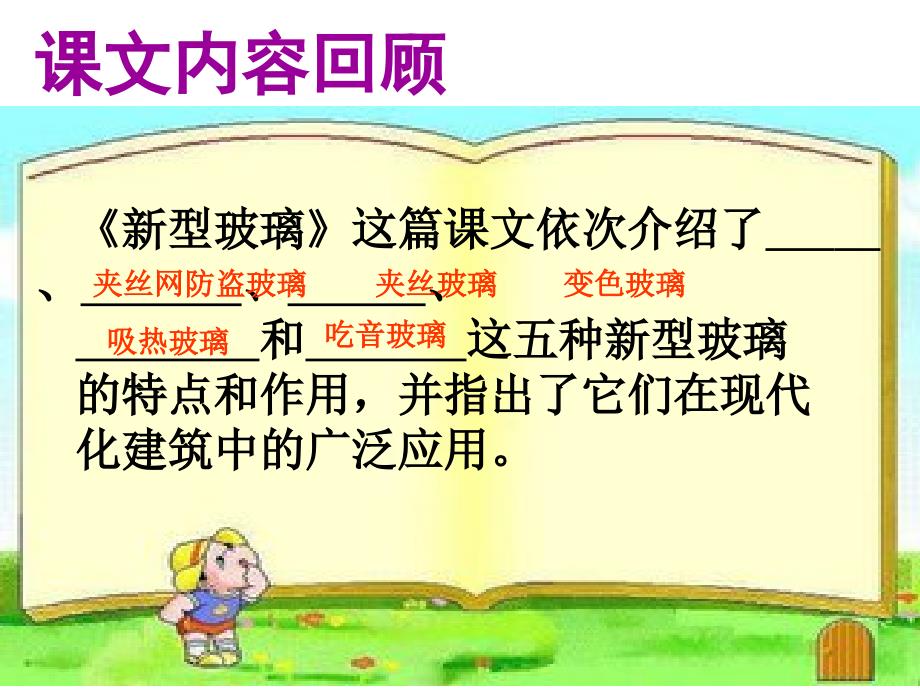 《新型玻璃》课件（李艳秋）_第1页