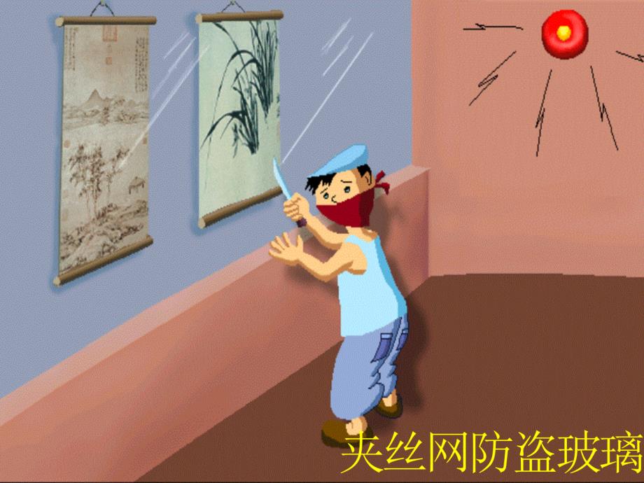 《新型玻璃》课件（李艳秋）_第4页