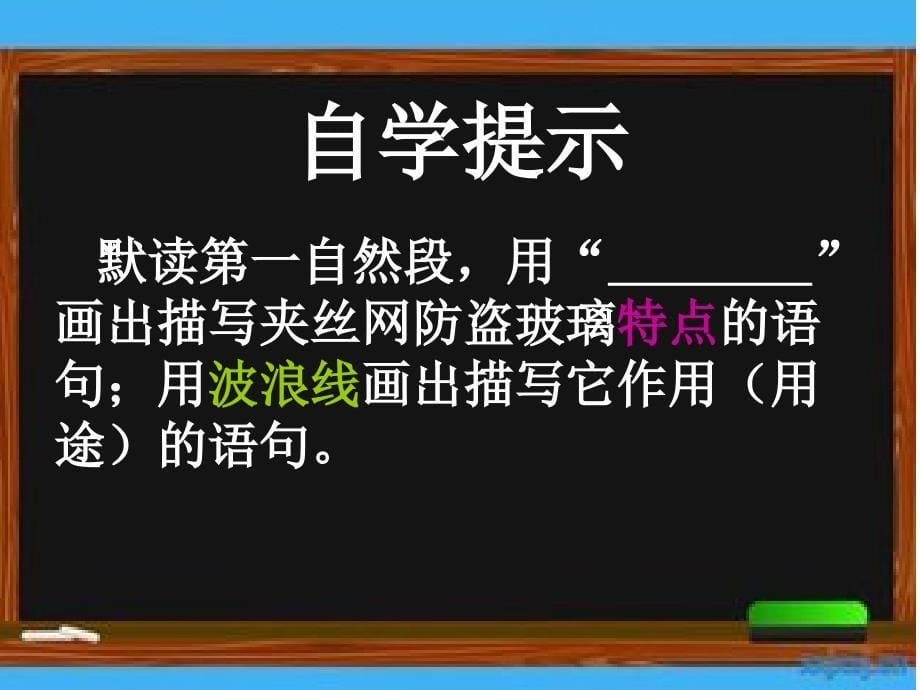 《新型玻璃》课件（李艳秋）_第5页