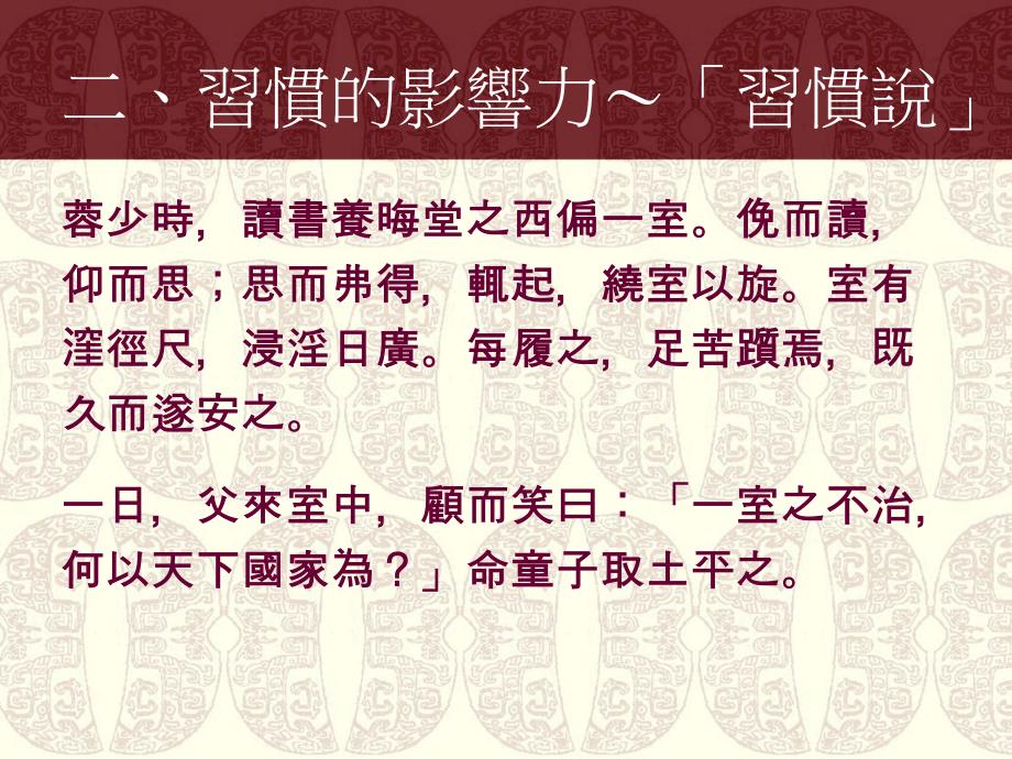 主讲人财团法人华藏耕心教育基金会创办人余素华老师课件_第3页