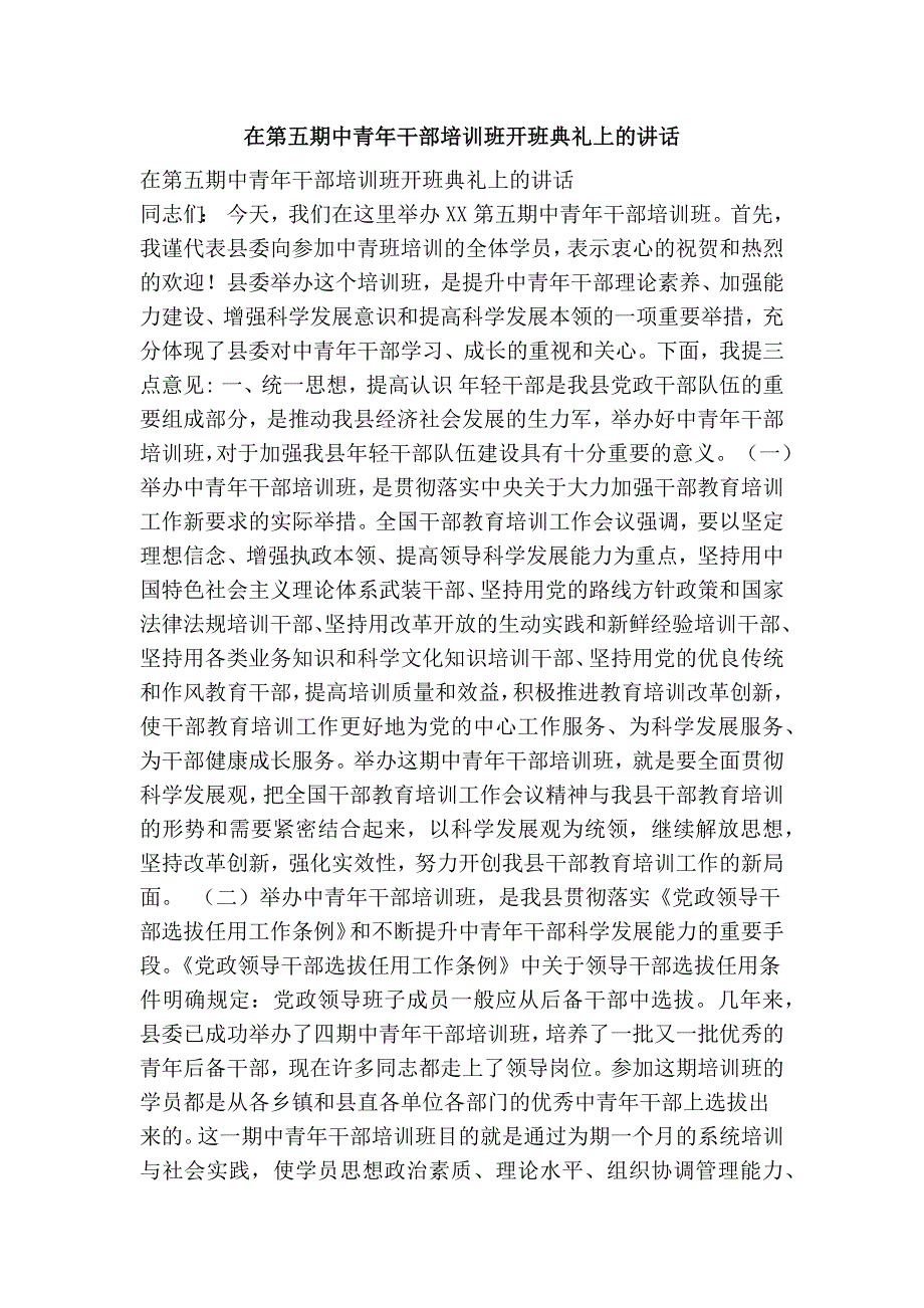 在第五期中青年干部培训班开班典礼上的讲话_第1页