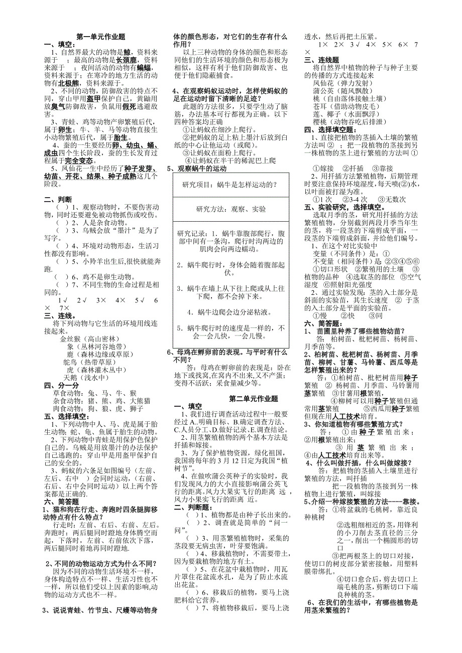 第一单元作业题_第1页