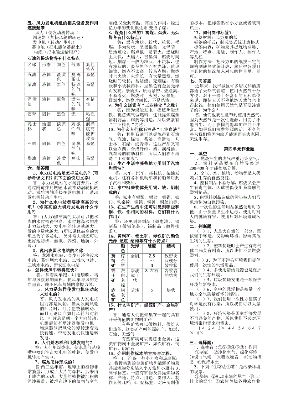 第一单元作业题_第3页