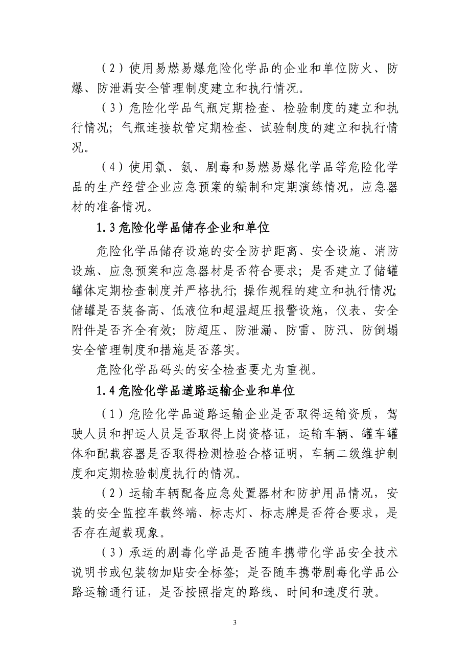 生产经营单位安全生产隐患检查重点_第3页