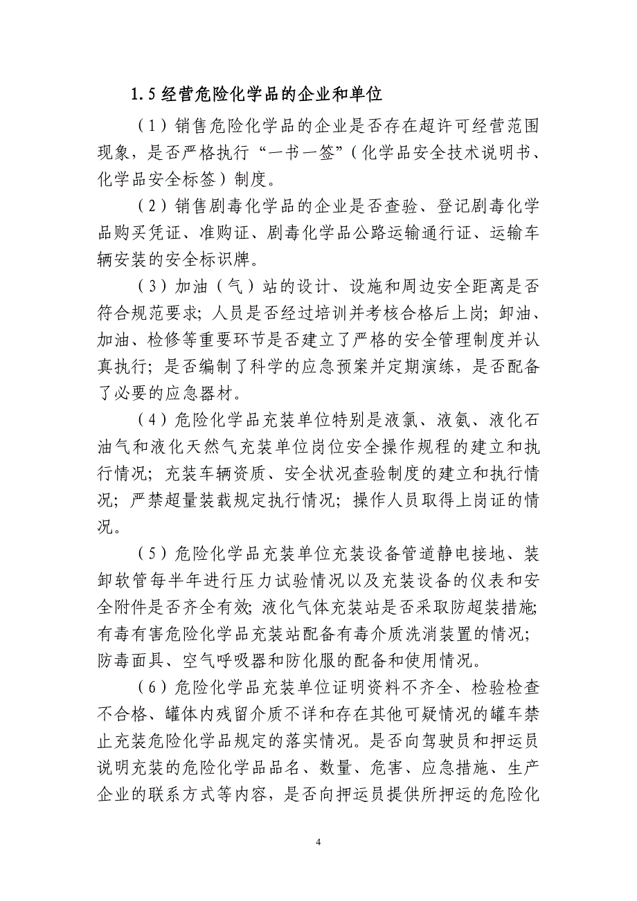 生产经营单位安全生产隐患检查重点_第4页