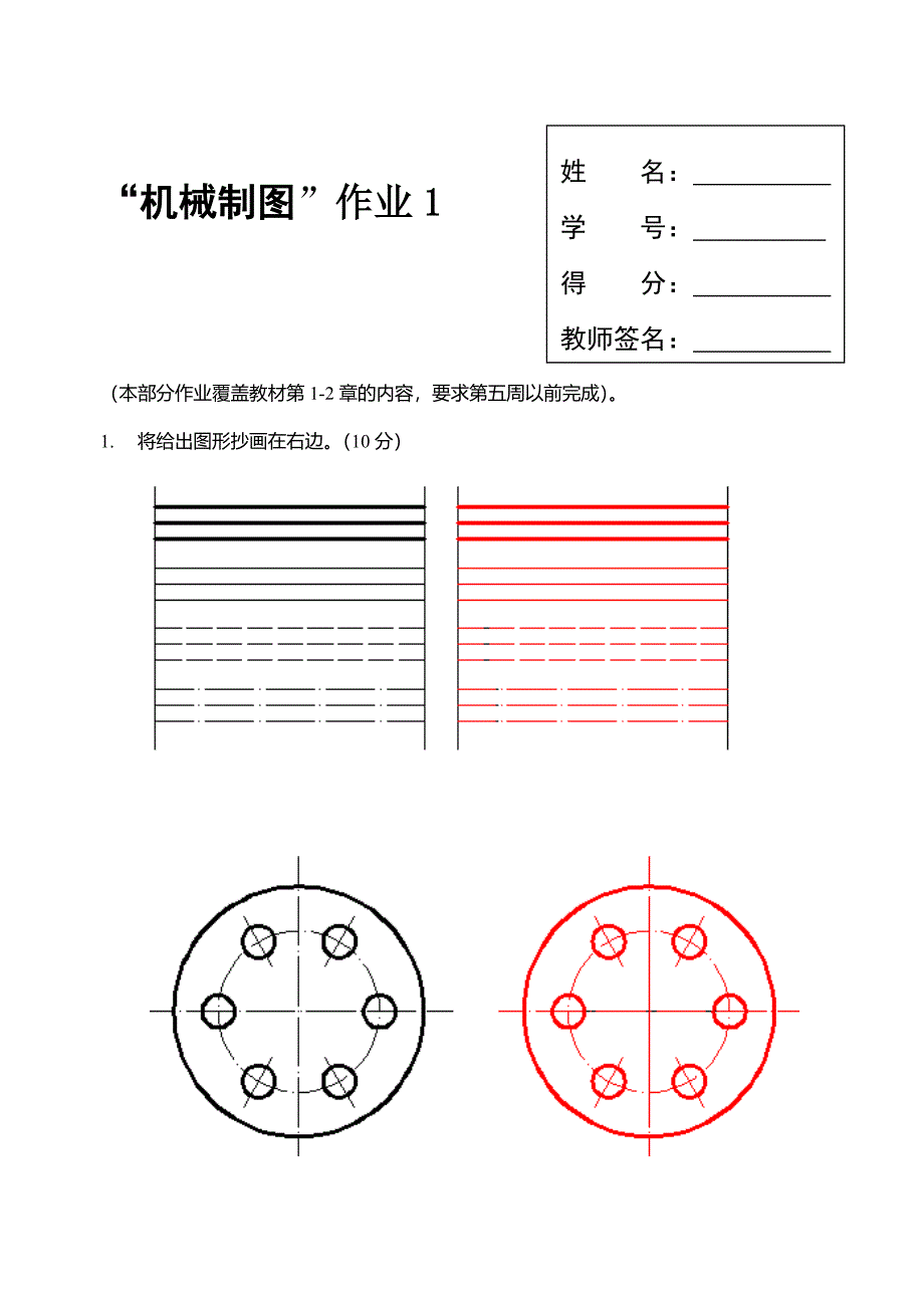 2018电大机械制图第1次形考任务答案_第1页