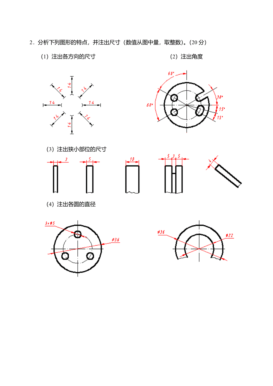 2018电大机械制图第1次形考任务答案_第2页