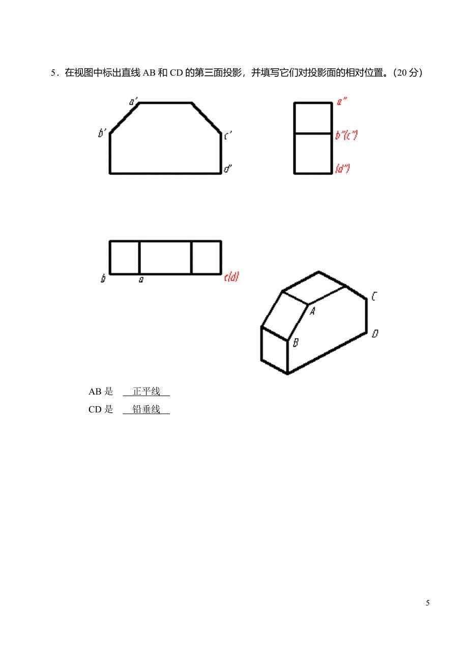 2018电大机械制图第1次形考任务答案_第5页